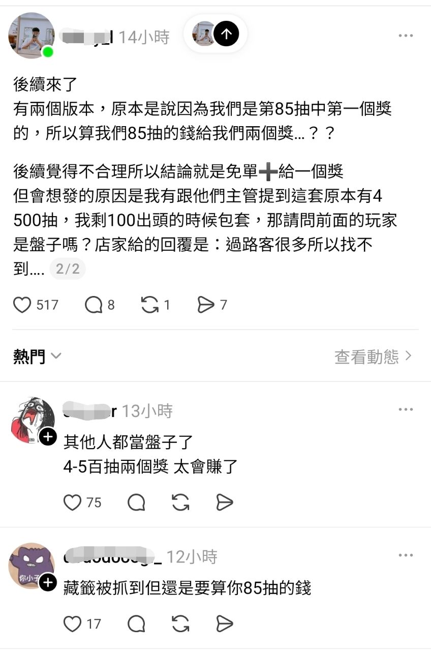 [閒聊] 台中一番賞又有疑似藏籤！？ - 希洽 - PTT.BEST 批踢踢爆文 2
