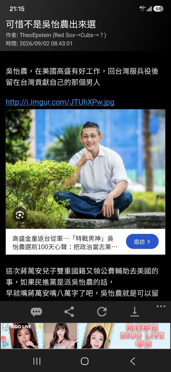 [討論] 網友:我討厭民進黨賴清德，但我會投PUMA - 政黑 - PTT.BEST 批踢踢爆文 2