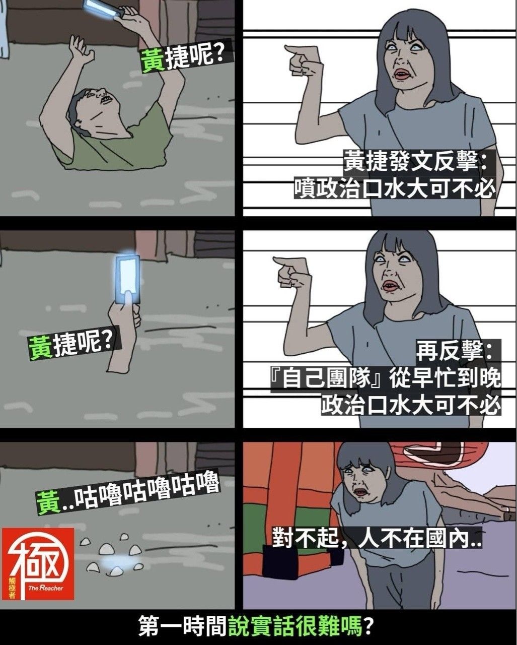 [新聞] 黃捷「毫無懸念」接高雄黨部主委　地方 - 八卦 - PTT.BEST 批踢踢爆文 3
