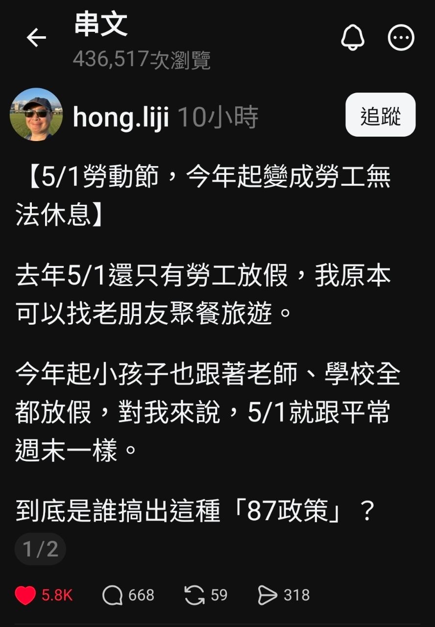 [問卦] 脆震怒：今年起勞動節，勞工無法休息！ - 八卦 - PTT.BEST 批踢踢爆文