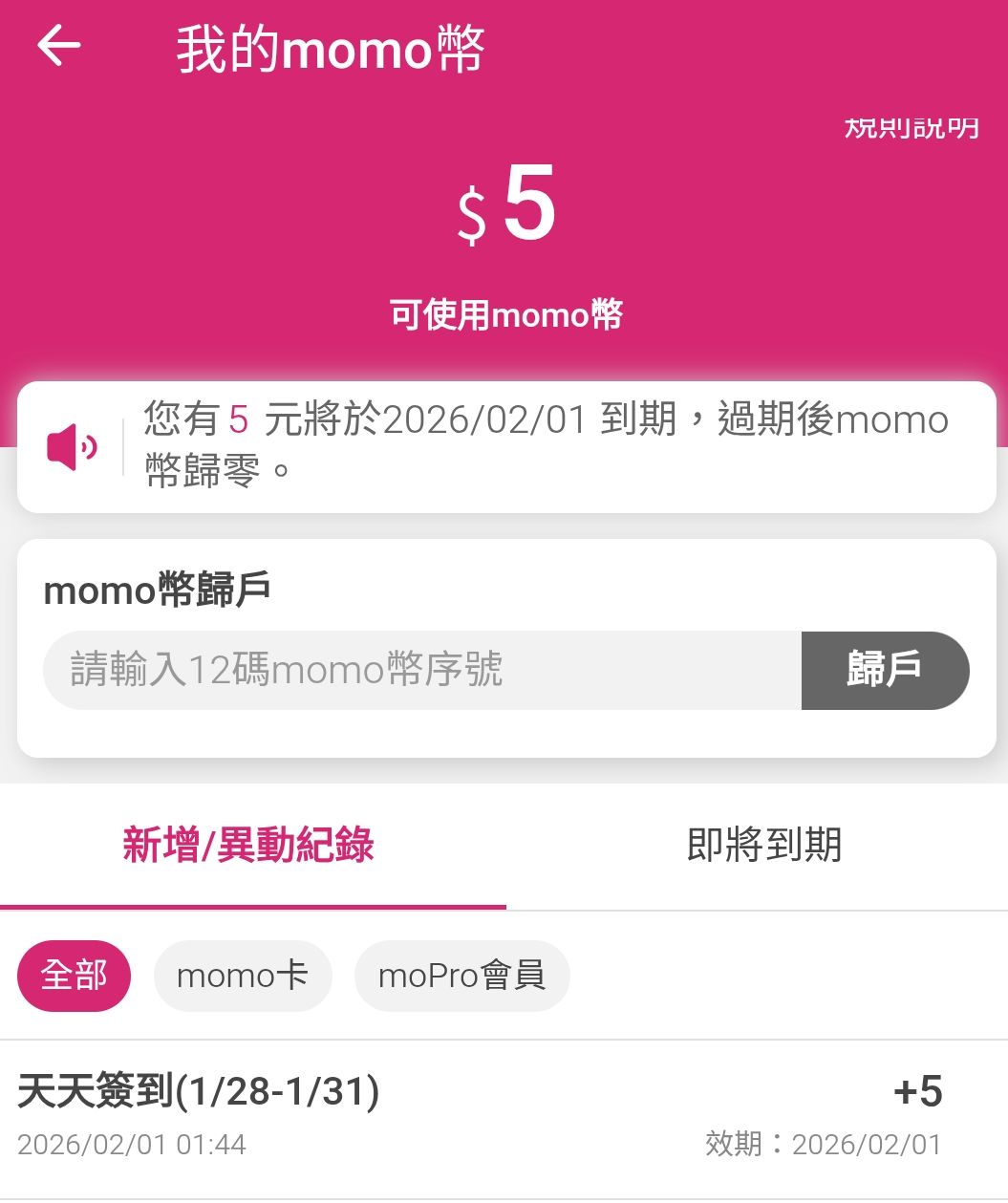 [情報] 2/1-2/8簽到分享25mo幣 - 省錢 - PTT.BEST 批踢踢爆文 3
