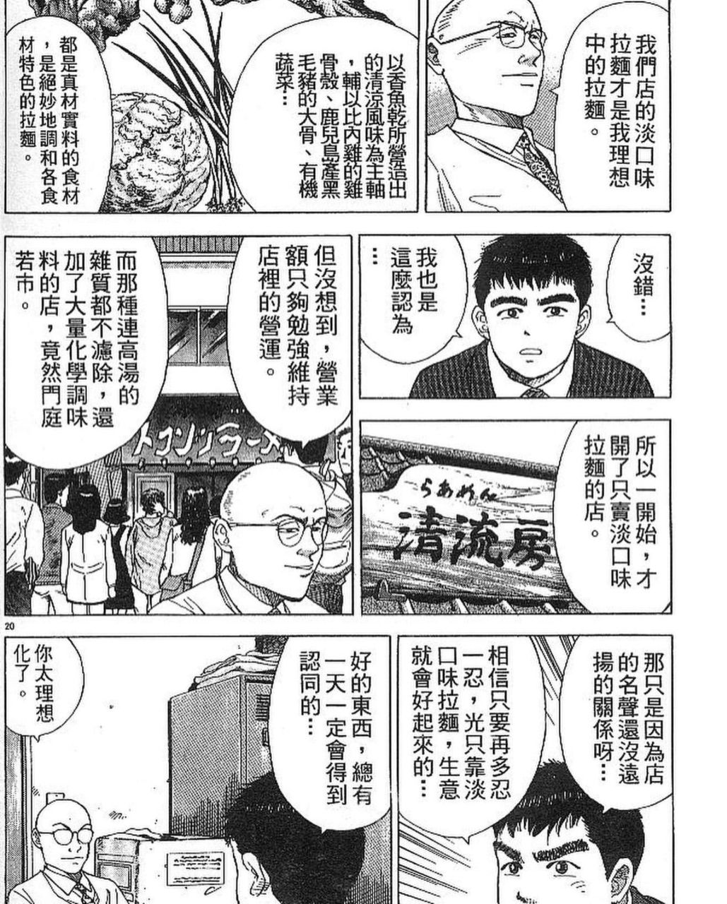 [閒聊] 濃口拉麵真的是吃資訊嗎？ - 希洽 - PTT.BEST 批踢踢爆文