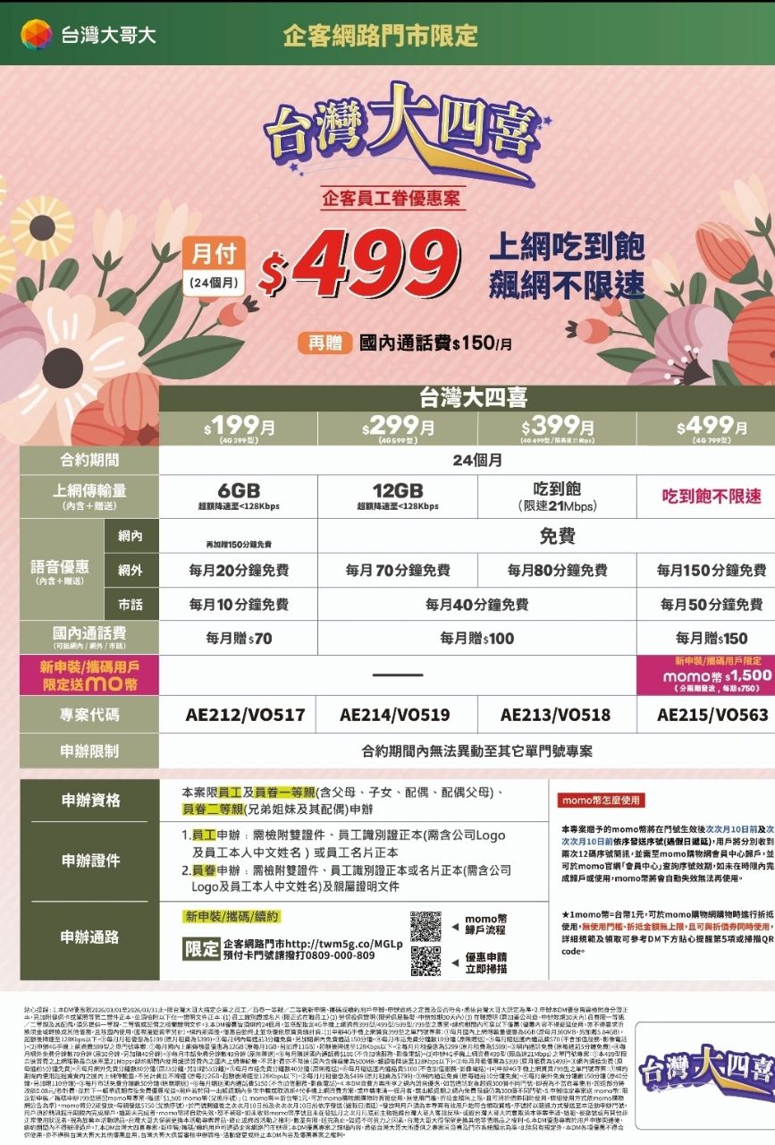 [方案] 台哥企客278 900G VS 中華4G吃到飽499 - 通訊 - PTT.BEST 批踢踢爆文 2