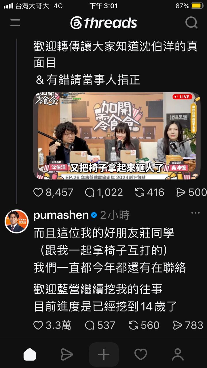[討論] PUMA：跟我拿椅子互打的莊同學都還有聯絡 - 政黑 - PTT.BEST 批踢踢爆文