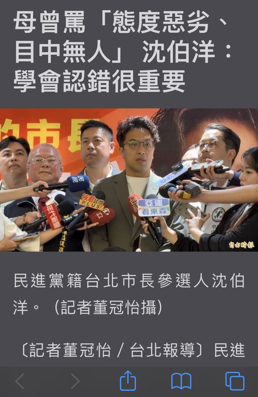 [討論] 沈伯洋的黑歷史被挖出來！ - 政黑 - PTT.BEST 批踢踢爆文 2