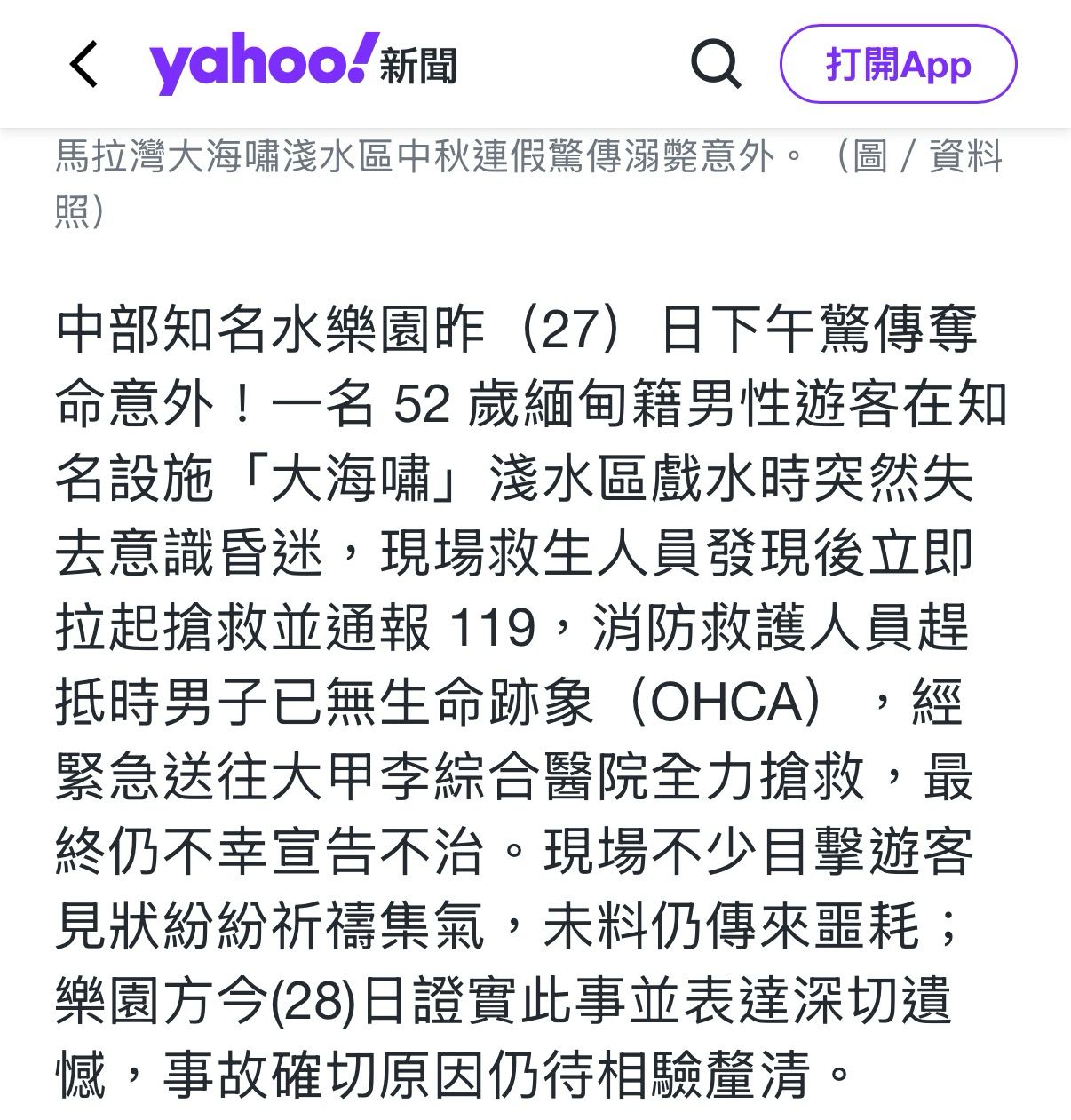 [討論] 金華事件疑點 - 政黑 - PTT.BEST 批踢踢爆文 2