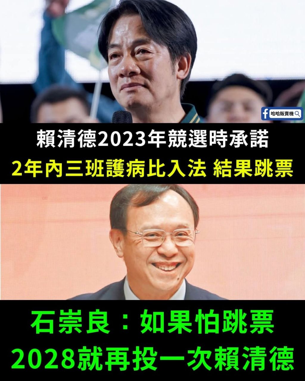 [新聞] 石崇良驚句「三班護病比入法我們做到了 - 八卦 - PTT.BEST 批踢踢爆文 3