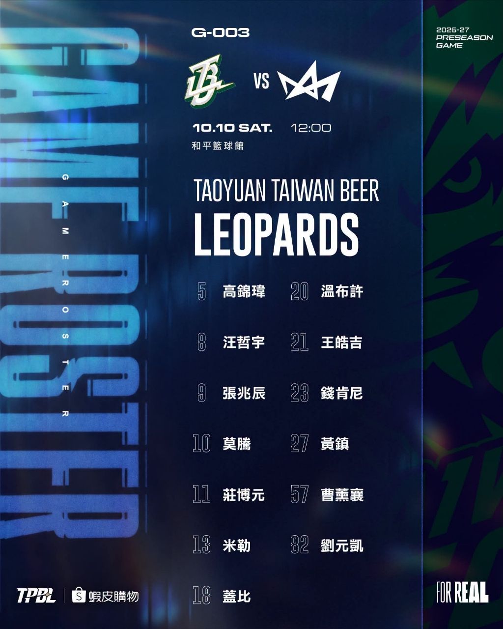 [Live] TPBL 季前熱身賽 永豐雲豹 VS 新北國王 - 台籃 - PTT.BEST 批踢踢爆文
