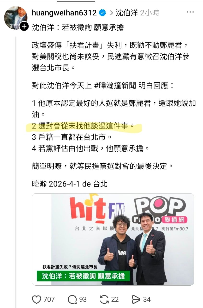 [討論] 震撼！沈伯洋表態願意選台北市長了 - 政黑 - PTT.BEST 批踢踢爆文 3
