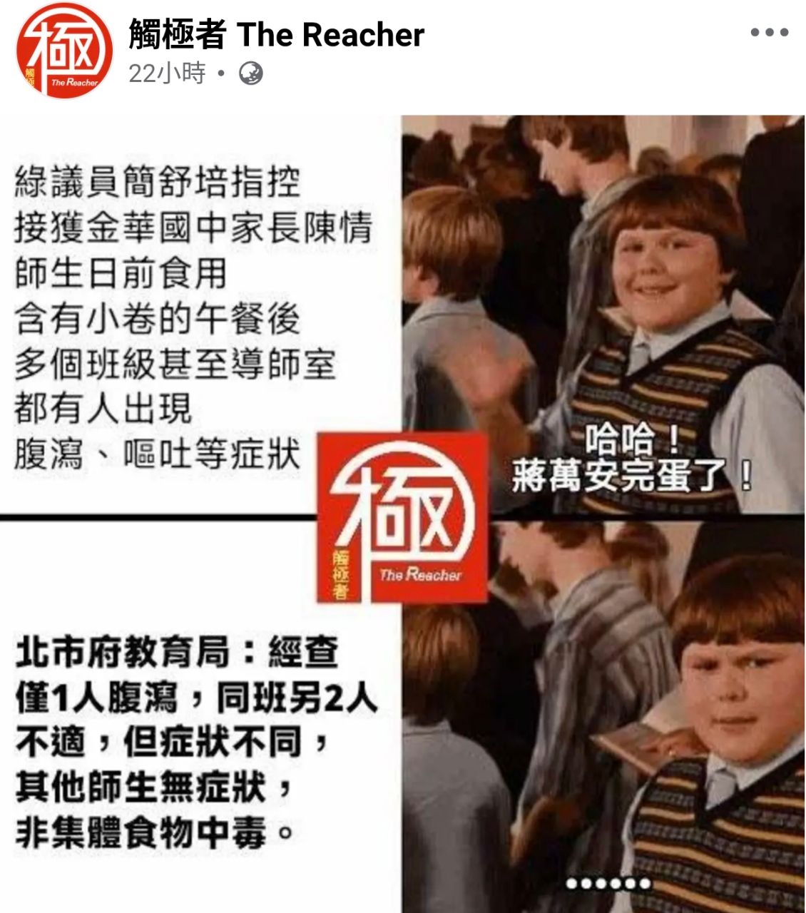 [新聞] 簡舒培不認爆食物中毒翻車！心疼孩子　教育局傻眼 - 八卦 - PTT.BEST 批踢踢爆文 2
