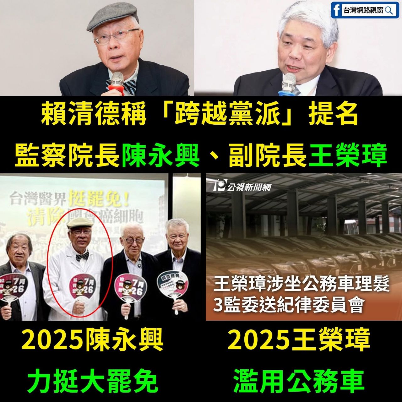 [新聞] 獨家》蔣萬安籲「廢除監察院」 儘速啟 - 八卦 - PTT.BEST 批踢踢爆文