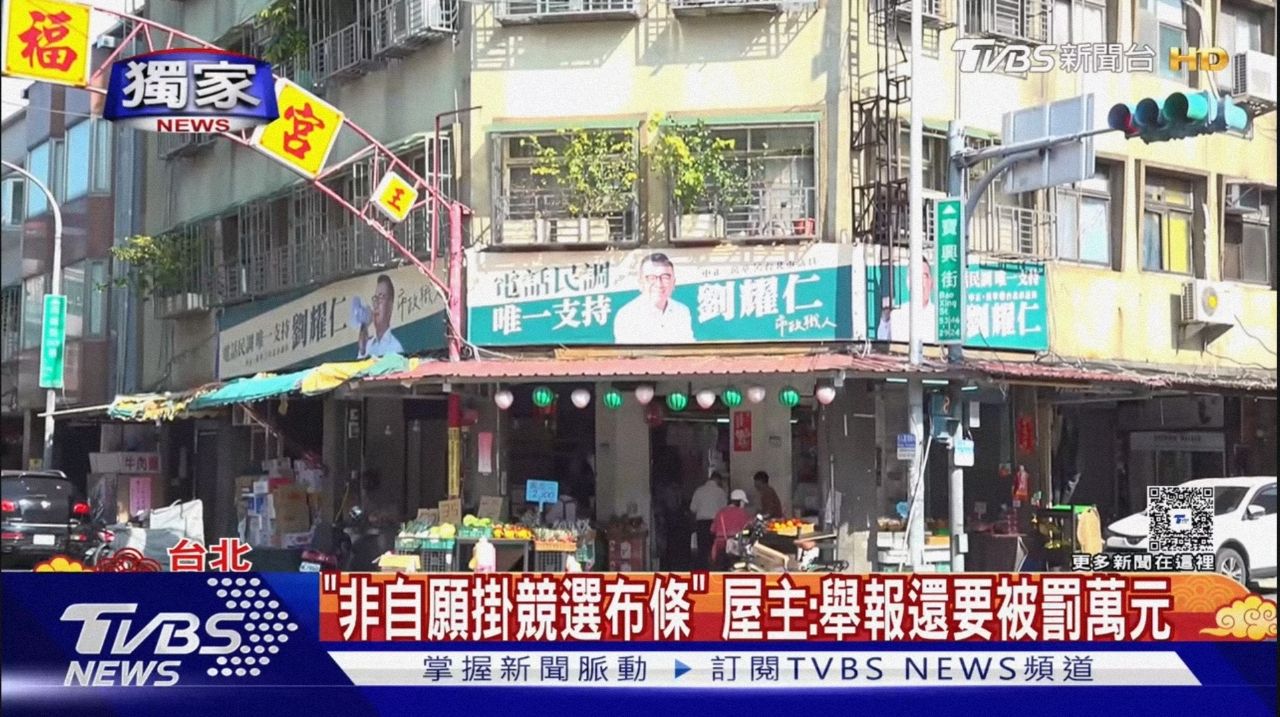 [新聞] 屋主怒「外牆遭強佔」　綠議員「誤掛」： - 八卦 - PTT.BEST 批踢踢爆文