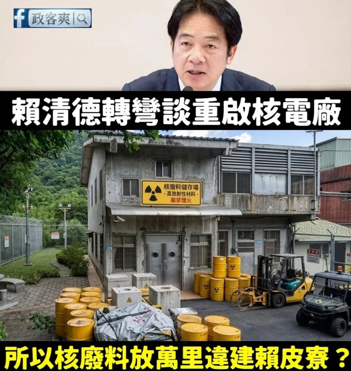 Re: [新聞] 民調／台灣人破7成支持恢復核電　6成2綠 - 八卦 - PTT.BEST 批踢踢爆文 3