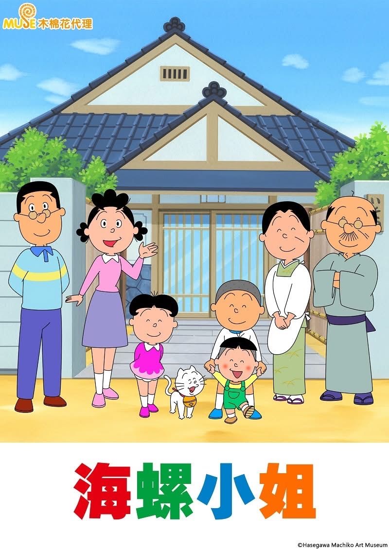 [情報] 巴哈動畫瘋新授權：守護甜心、海螺小姐 - 希洽 - PTT.BEST 批踢踢爆文 2