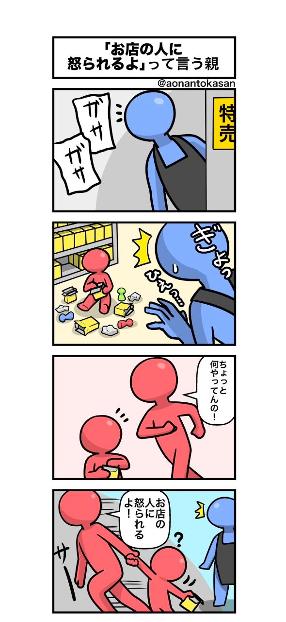 [閒聊] 小孩在店內闖禍時置身事外的家長 - 希洽 - PTT.BEST 批踢踢爆文