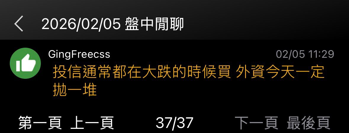 [情報] 115年02月05日 三大法人買賣金額統計表 - 股票 - PTT.BEST 批踢踢爆文 2