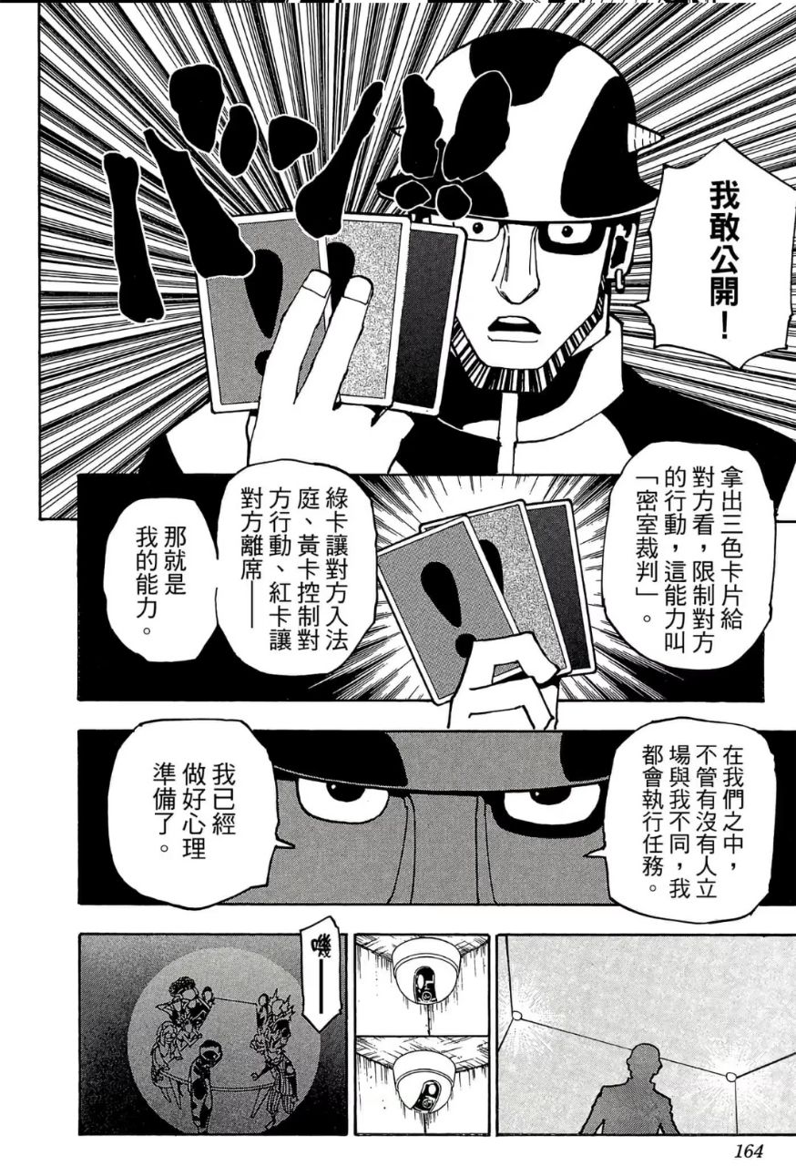 [獵人] 十二支牛的密室裁判超強的吧？ - 希洽 - PTT.BEST 批踢踢爆文 3