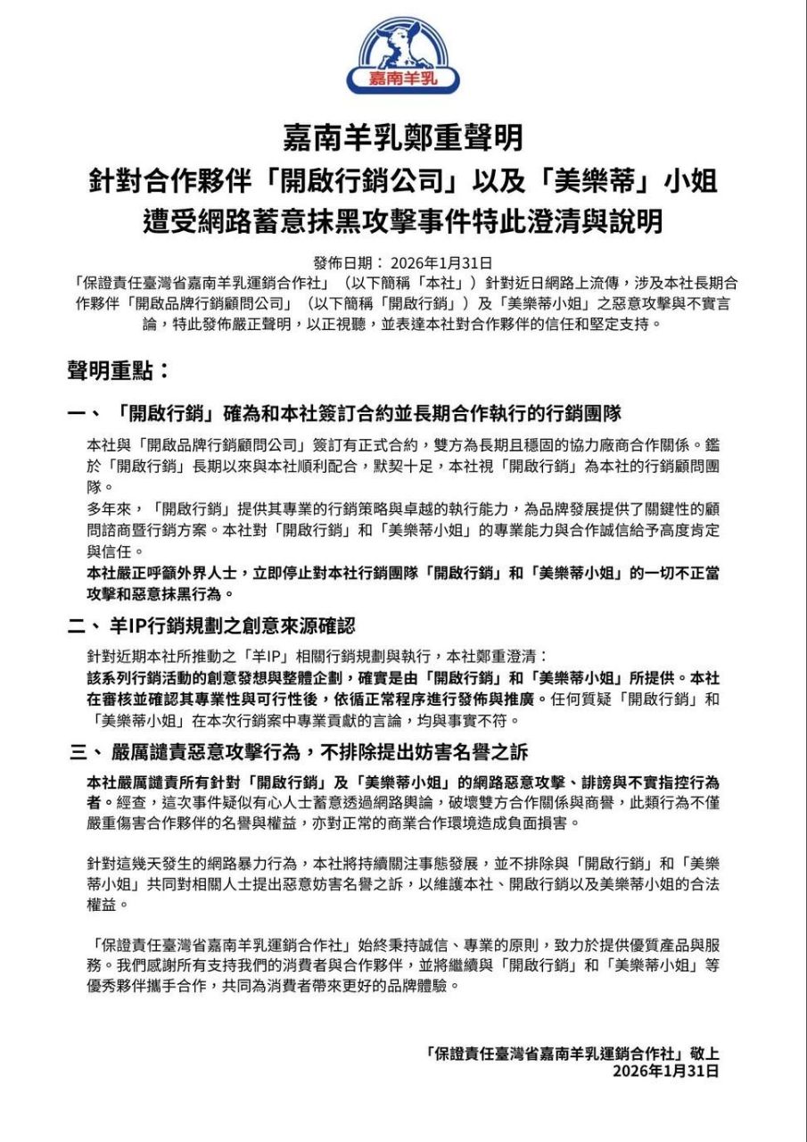 [分享] 嘉南羊乳聲明 - 4X - PTT.BEST 批踢踢爆文