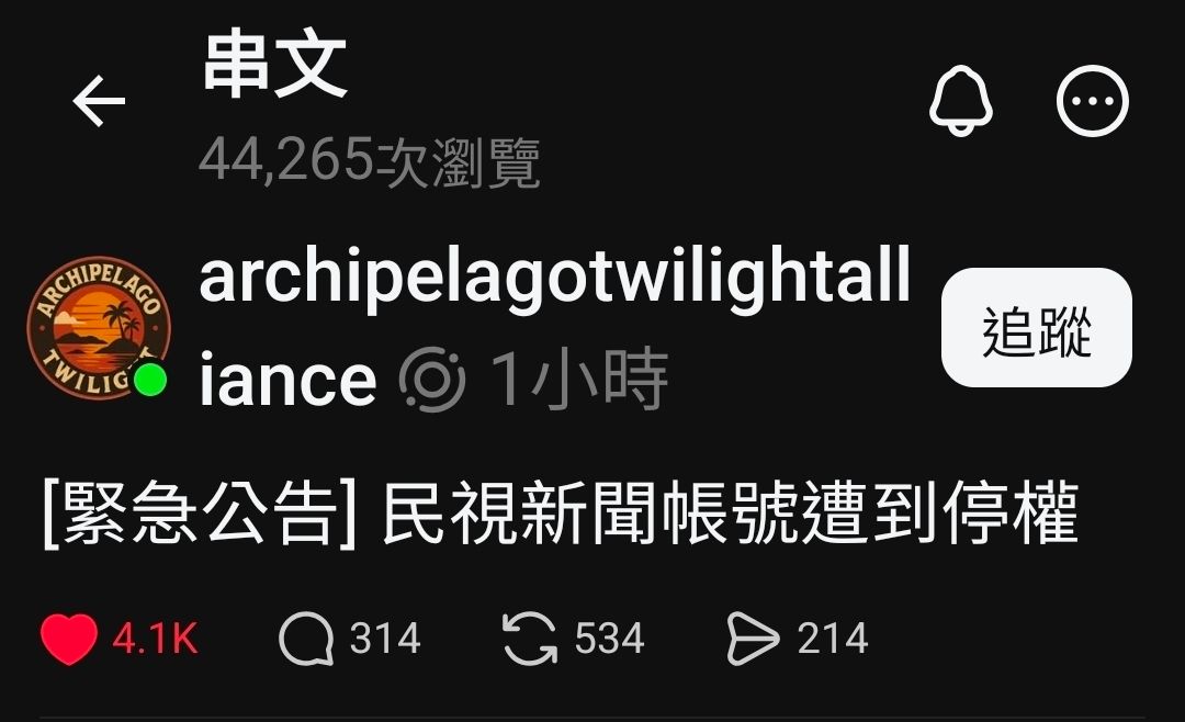 [問卦] 脆熱議：民視新聞也慘遭停權！ - 八卦 - PTT.BEST 批踢踢爆文