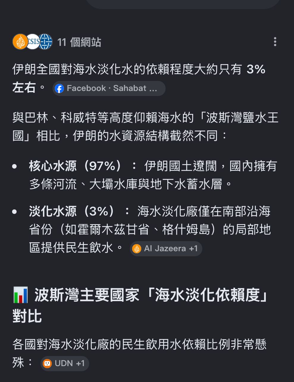 [新聞] 打「水」仗！美軍轟炸海水淡化廠 伊朗復 - 股票 - PTT.BEST 批踢踢爆文 2