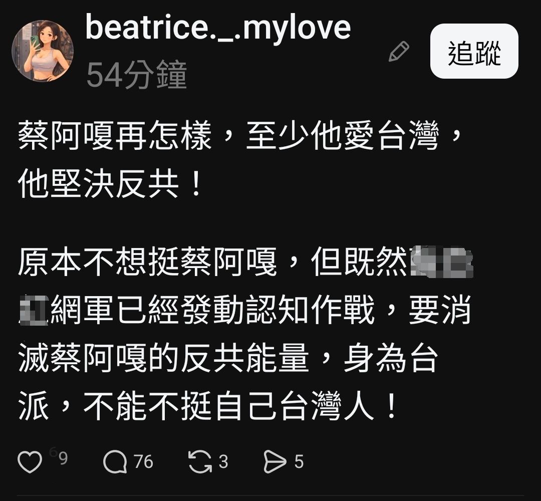 [問卦] 脆：攻擊台派蔡阿嘎是中共主導認知戰！ - 八卦 - PTT.BEST 批踢踢爆文 2