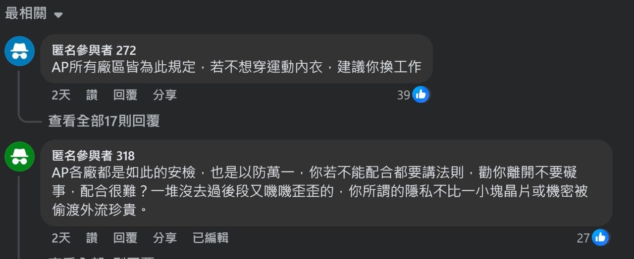 [新聞] 過台積電安檢門!女廠商不滿「內衣被看光 - 八卦 - PTT.BEST 批踢踢爆文