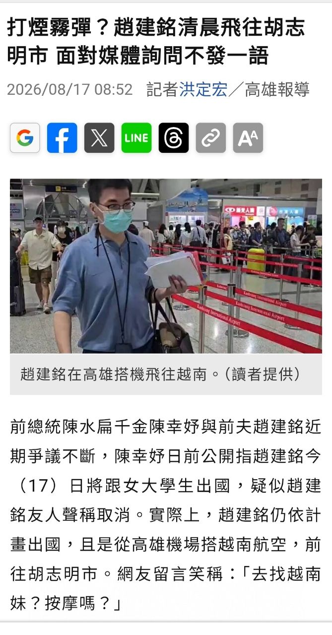 [新聞] 趙建銘低調現身機場身旁沒女伴 同行友人 - 八卦 - PTT.BEST 批踢踢爆文