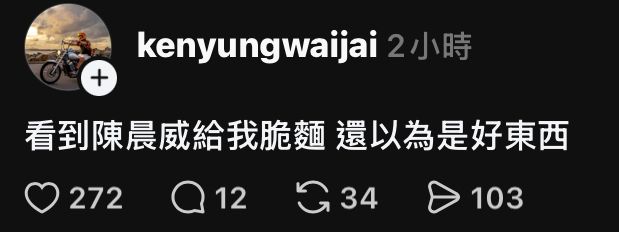 [分享] 香港代表隊:我們在吃脆麵了 會解咒嗎 - 棒球 - PTT.BEST 批踢踢爆文 2