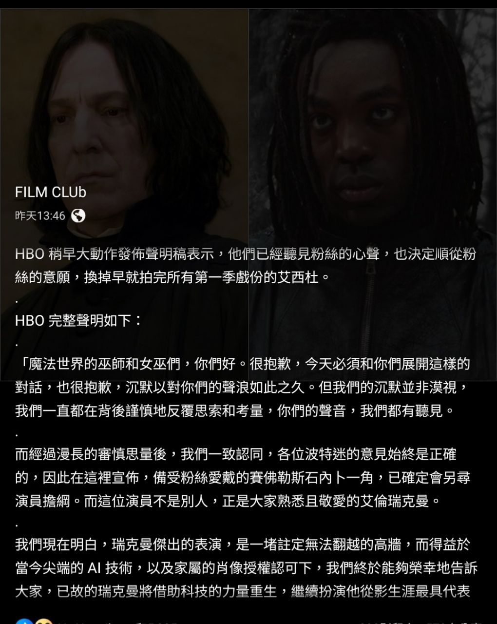 [問卦] 幹你娘 黑人演石內卜 根本是種族歧視！ - 八卦 - PTT.BEST 批踢踢爆文 2