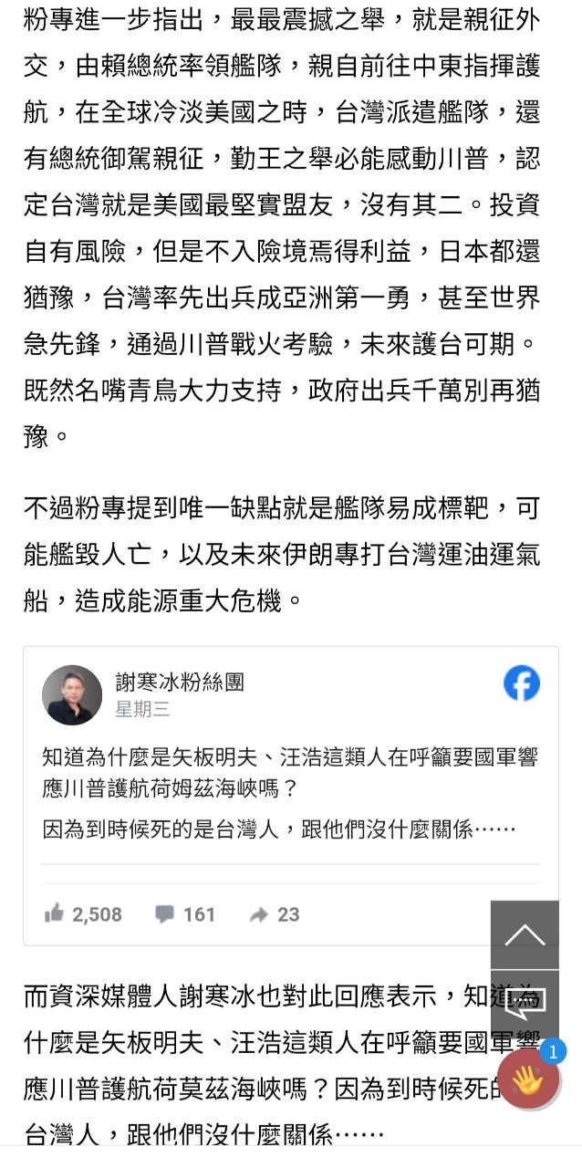 [問卦] 我國出兵荷姆茲海峽護航 很正確吧 - 八卦 - PTT.BEST 批踢踢爆文 3