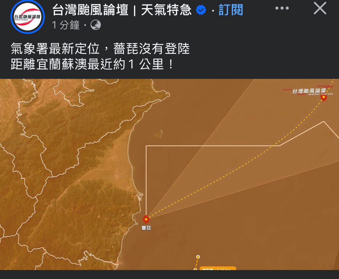 [颱風] 薔琵颱風 海上陸上颱風警報 第17-2報 - 大氣 - PTT.BEST 批踢踢爆文 3