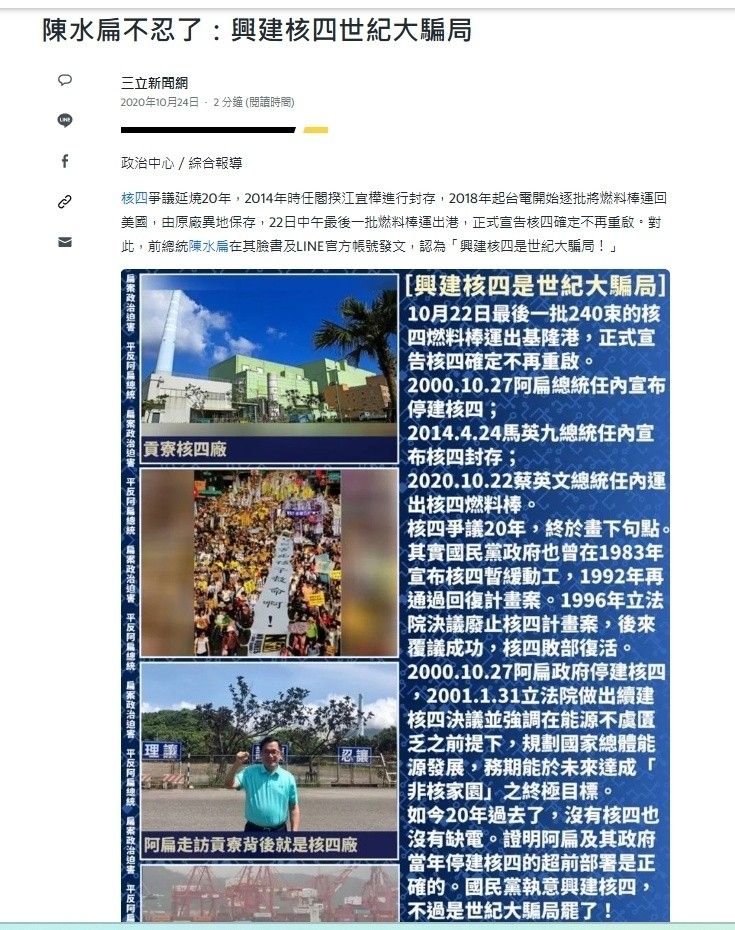 [爆卦] 經濟部：有人超譯黃仁勳發言批評能源政策 - 八卦 - PTT.BEST 批踢踢爆文 3