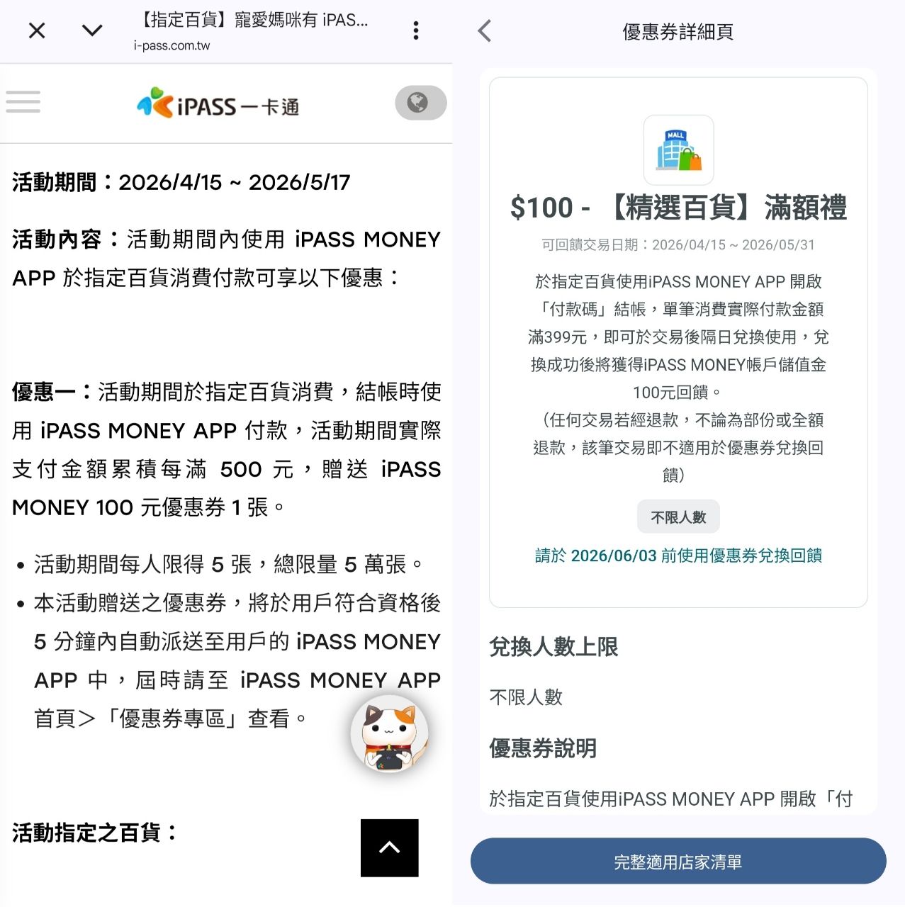 [情報] iPASS MONEY精選百貨優惠券 - 省錢 - PTT.BEST 批踢踢爆文 3