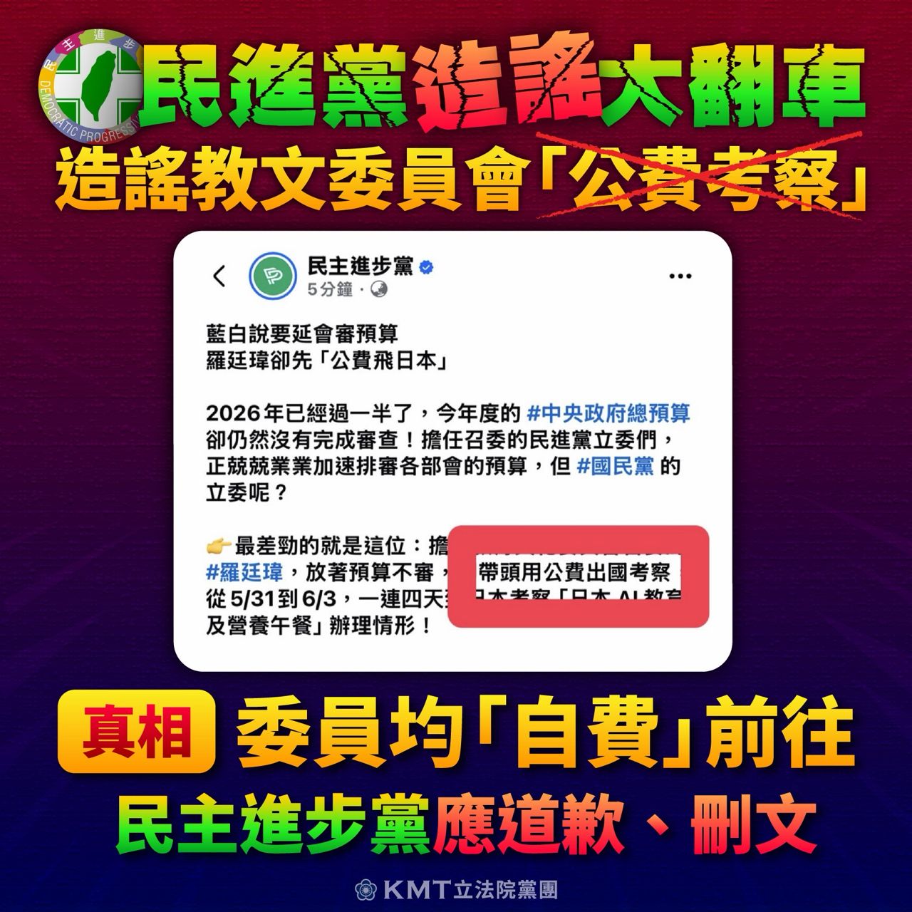 [新聞] 預算沒審完！羅廷瑋卻帶徐巧芯、陳玉珍 - 政黑 - PTT.BEST 批踢踢爆文