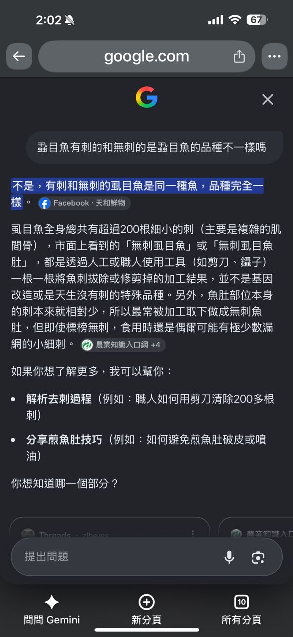 [問卦] 虱目魚這種智障魚到底誰在吹 - 八卦 - PTT.BEST 批踢踢爆文 2