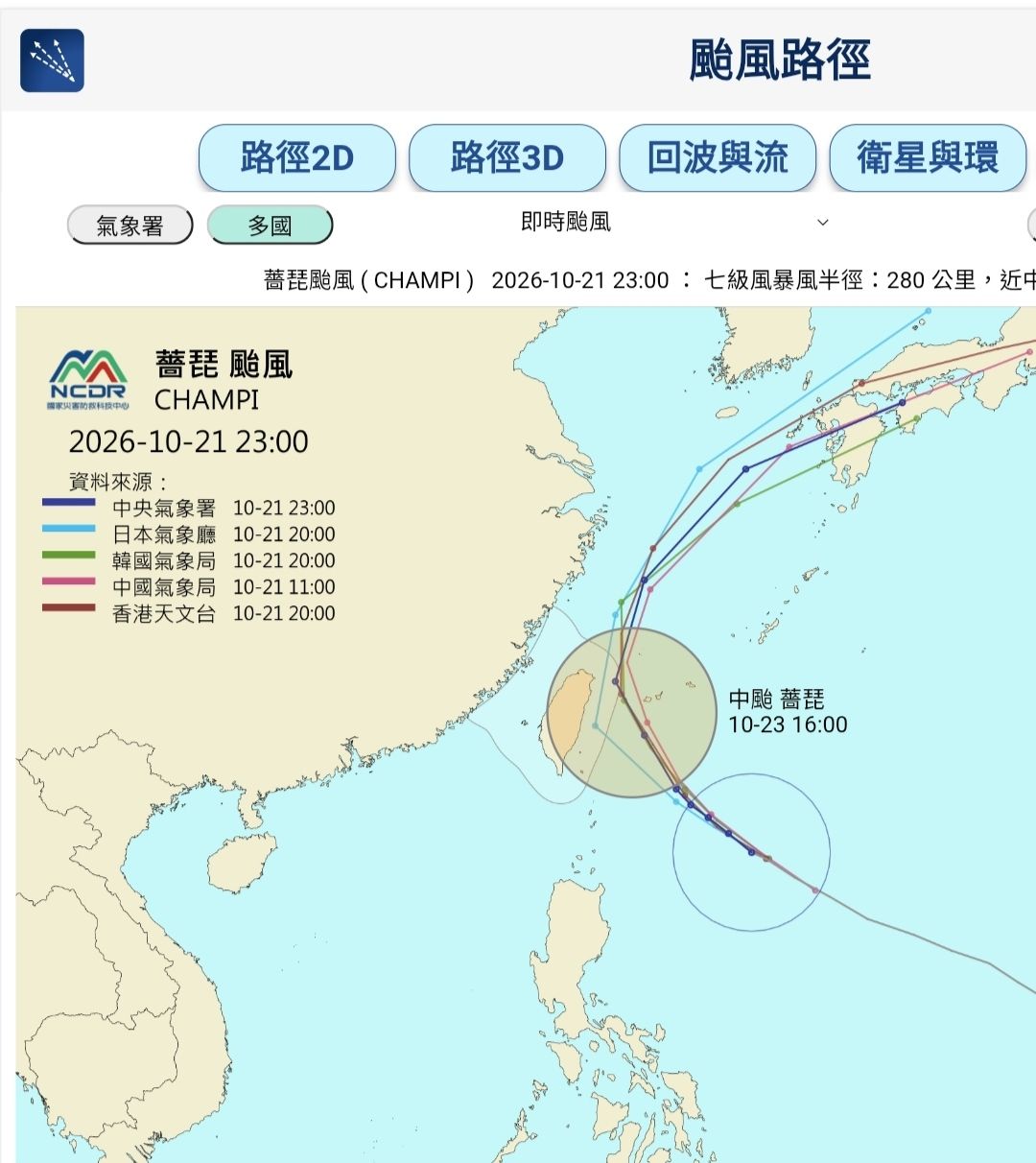 [颱風] 薔琵颱風 海上颱風警報 第1報 - 大氣 - PTT.BEST 批踢踢爆文 3