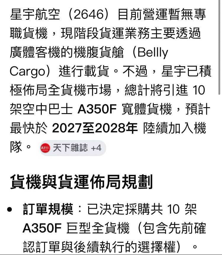 Re: [情報] 2646星宇航空 Q2 -0.41 - 股票 - PTT.BEST 批踢踢爆文 2
