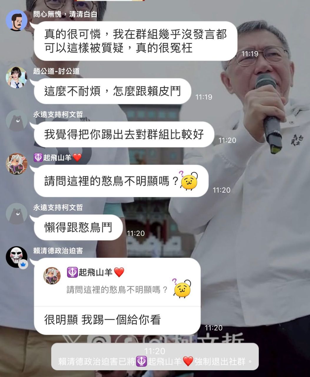 [討論] 小草群組殺瘋了 喊清清白白被踢 - 政黑 - PTT.BEST 批踢踢爆文 3