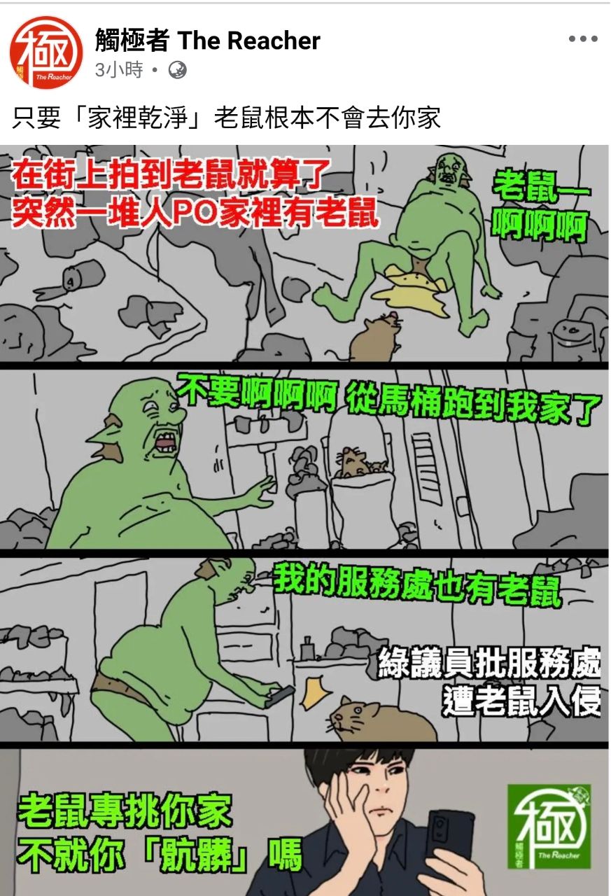 [新聞] 北市26天抓到1854隻老鼠　簡舒培：全都土 - 八卦 - PTT.BEST 批踢踢爆文