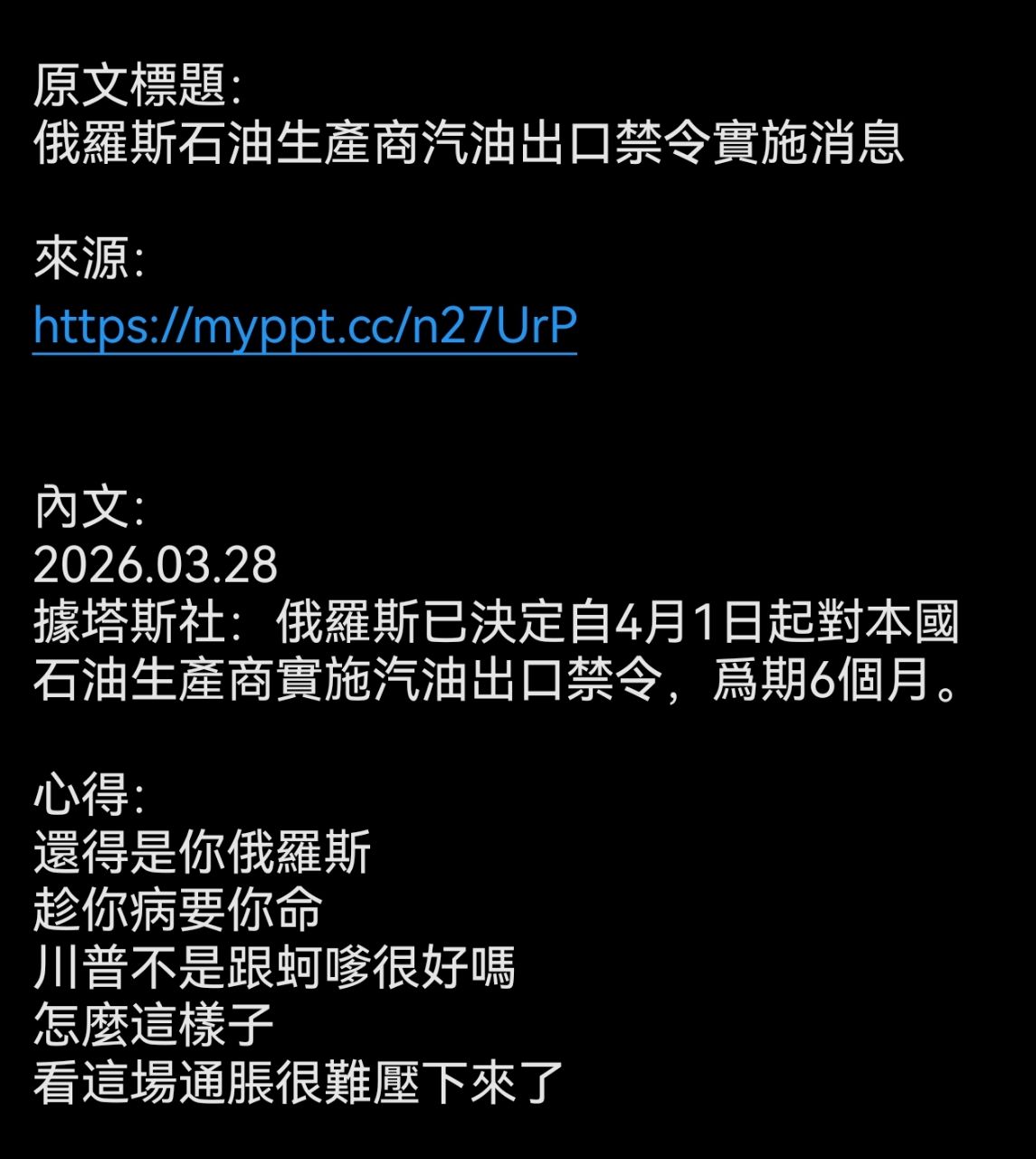 [新聞] 韓政府：自俄羅斯進口2.7萬噸石腦油今運 - 股票 - PTT.BEST 批踢踢爆文 2