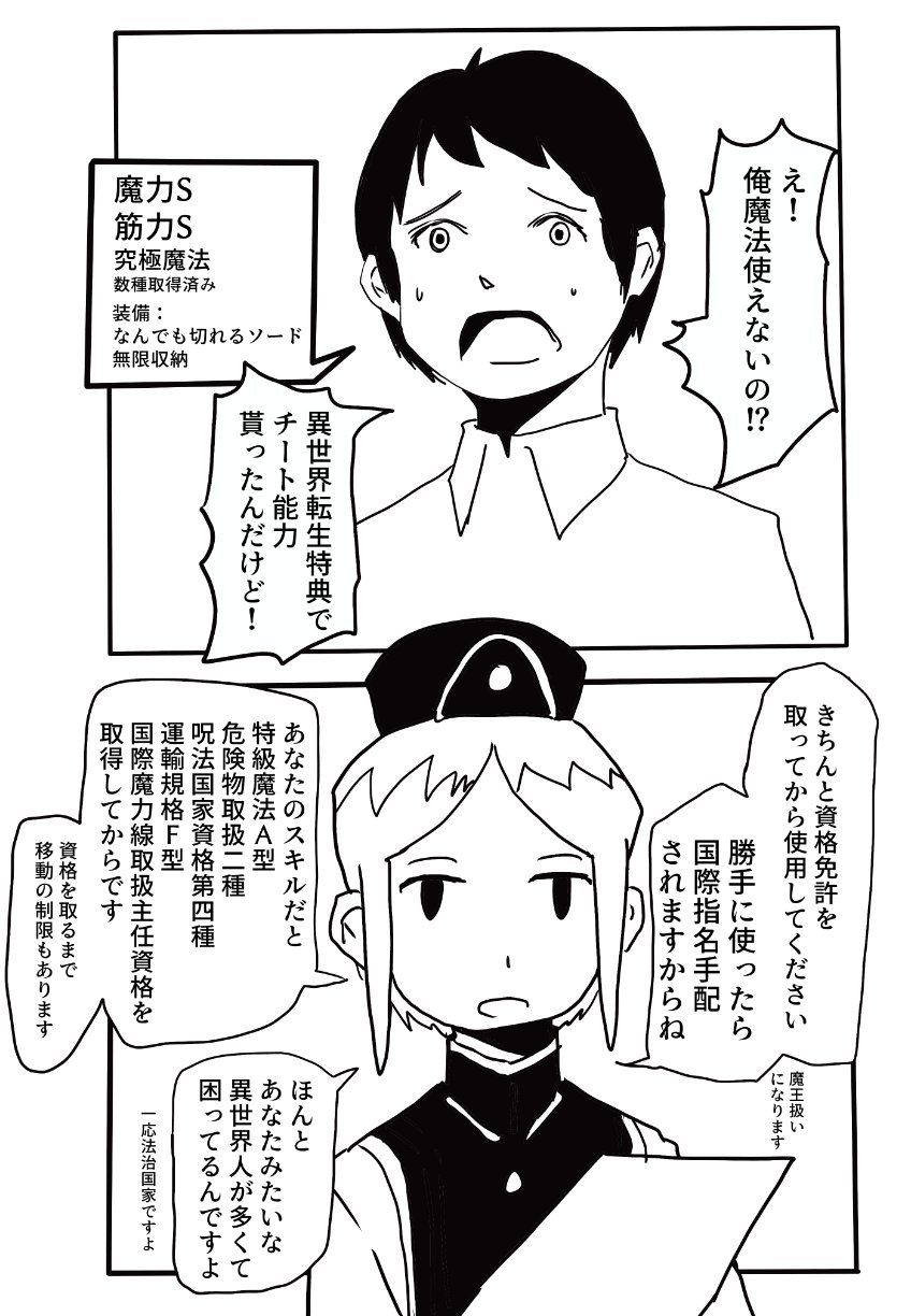 [閒聊] 別想著到異世界就能亂開掛 - 希洽 - PTT.BEST 批踢踢爆文
