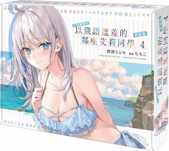 [俄語] 遮羞艾莉 姊姊贏了會怎樣 - 希洽 - PTT.BEST 批踢踢爆文 2