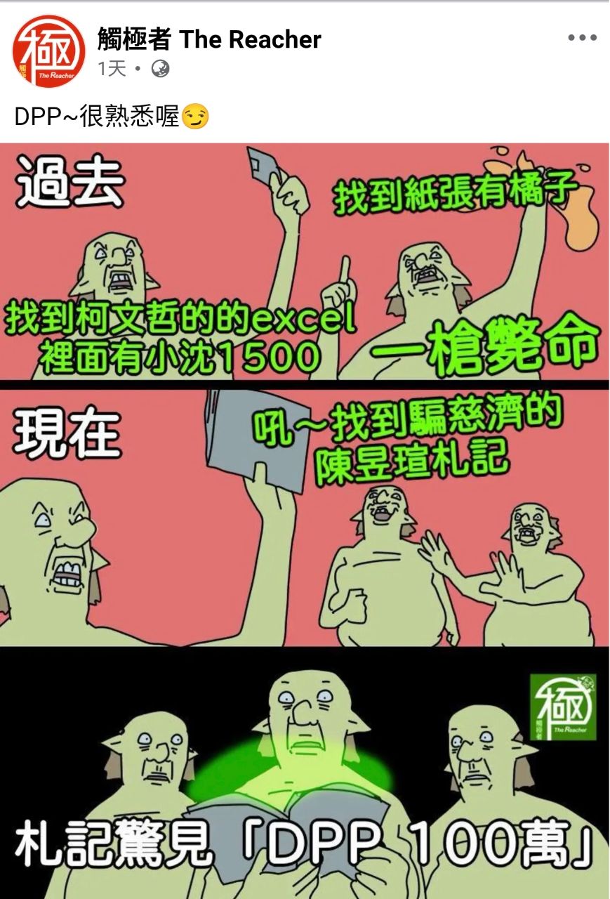[問卦] 若我說「幹你娘DPP雜碎東西」會犯法嗎？ - 八卦 - PTT.BEST 批踢踢爆文 2