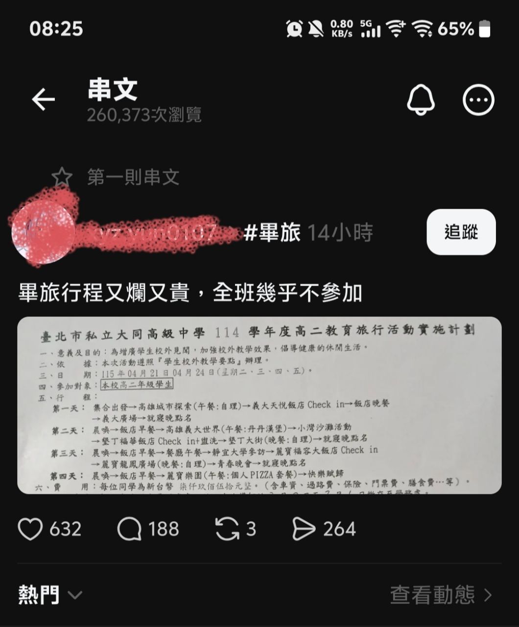 [問卦] 脆女高二生：畢旅行程又爛又貴 - 八卦 - PTT.BEST 批踢踢爆文