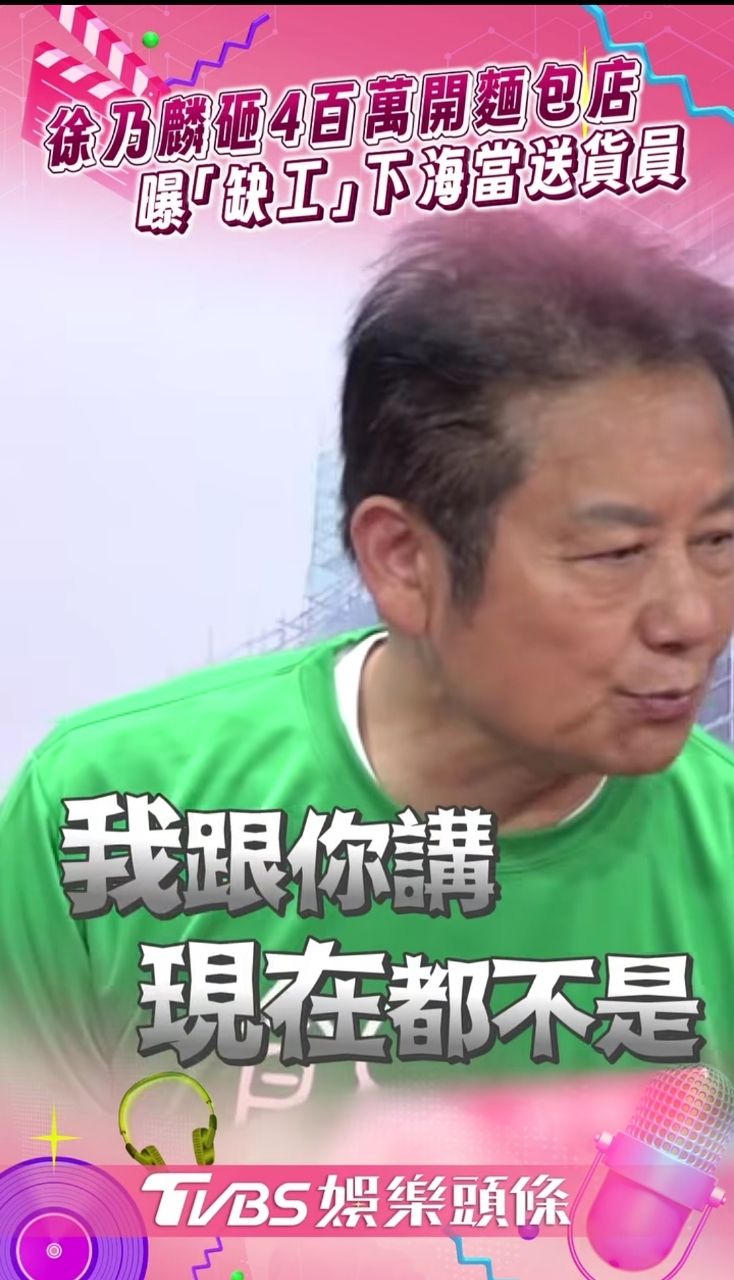 [問卦]徐乃麟抱怨「有錢請不到人 年輕人都不做」 - 八卦 - PTT.BEST 批踢踢爆文 2