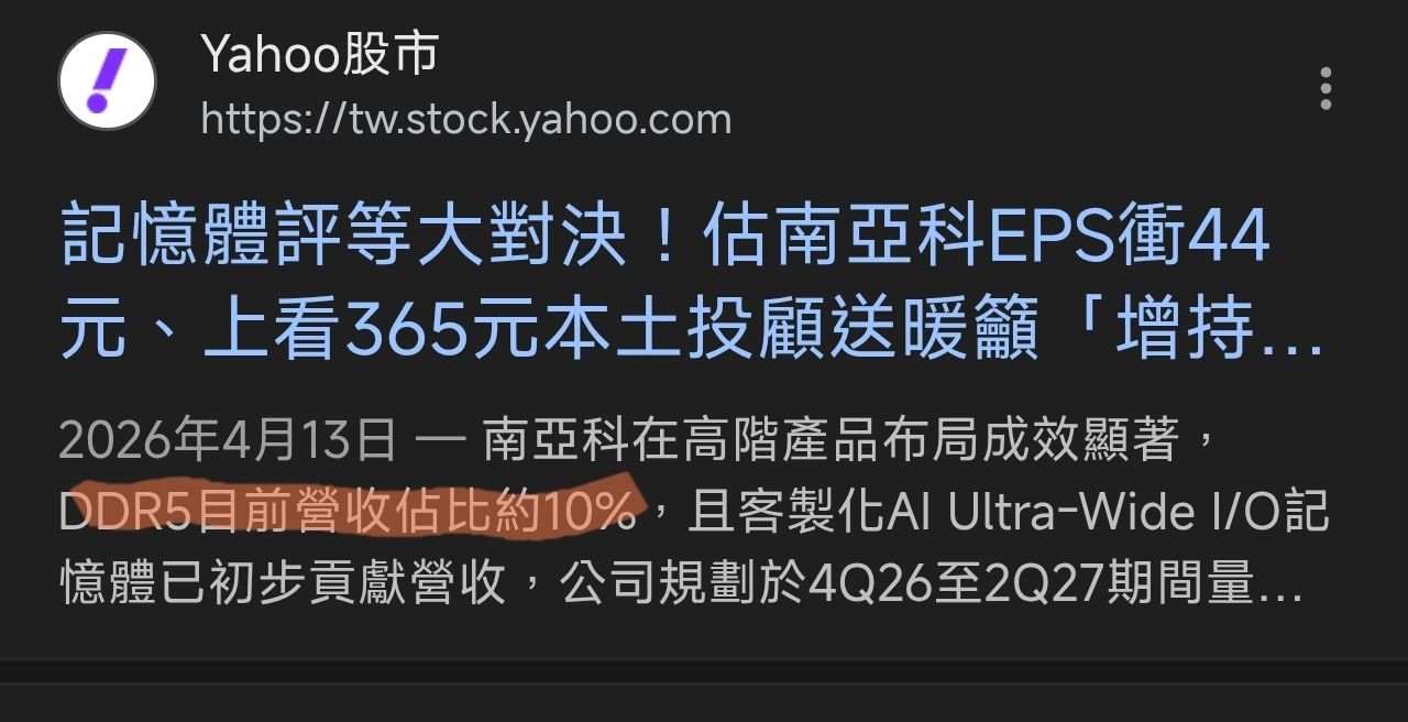 [新聞] 台灣第一家！南亞科打入輝達記憶體供應 - 股票 - PTT.BEST 批踢踢爆文 2