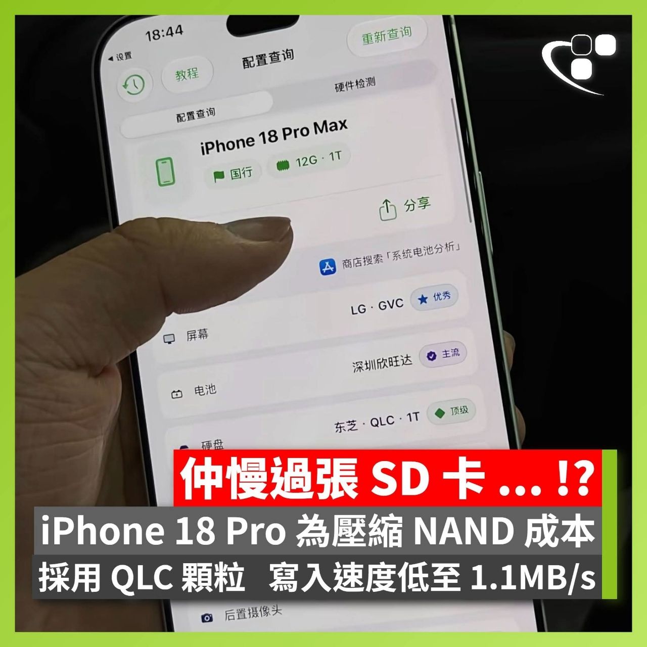 [討論] Iphone 18 1TB為QLC NAND 晶片 -  - PTT.BEST 批踢踢爆文