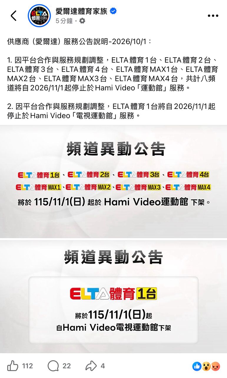 [閒聊] Hami 11月沒有愛爾達了 - 4X - PTT.BEST 批踢踢爆文
