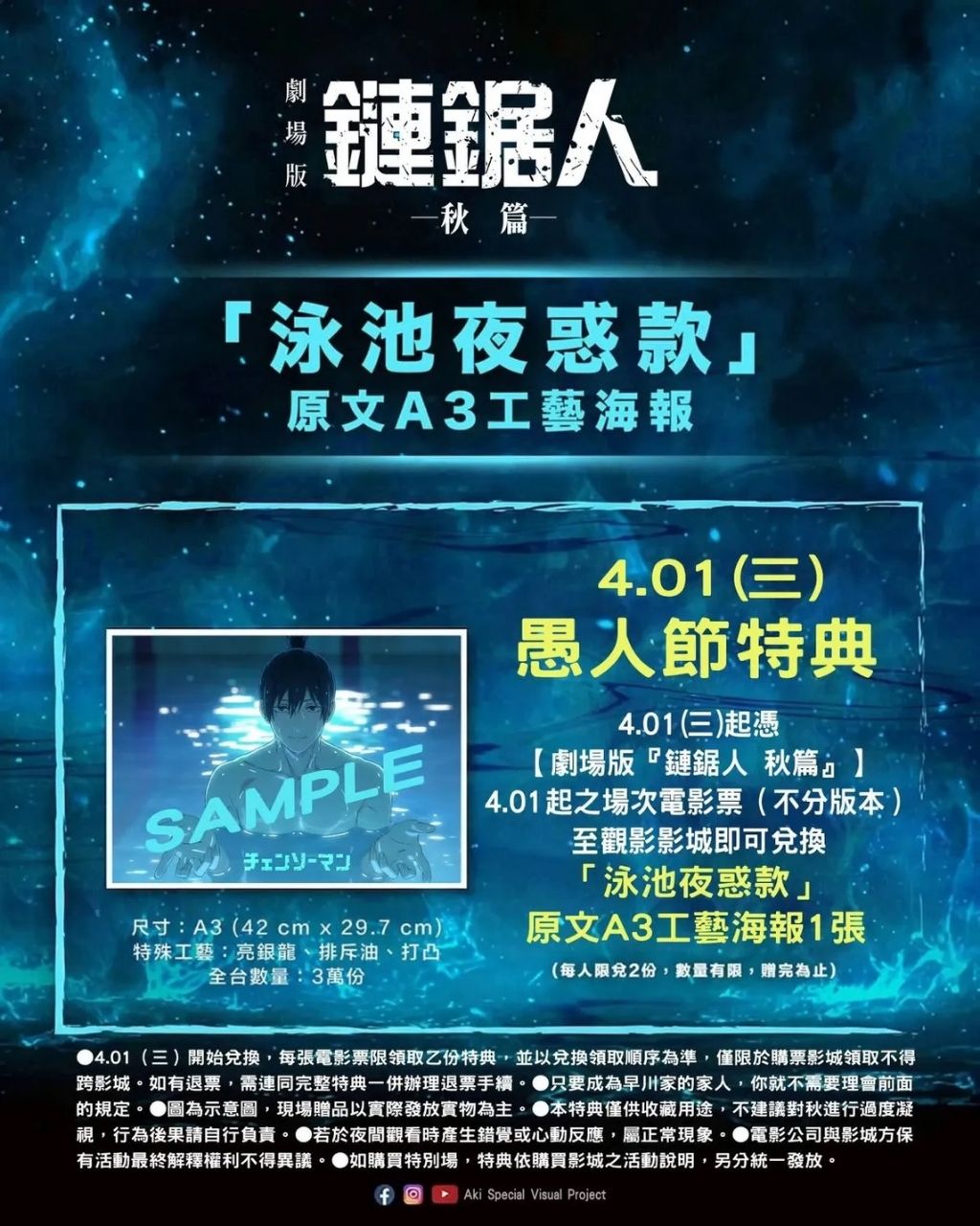 [情報] 鏈鋸人愚人節特典海報 - 希洽 - PTT.BEST 批踢踢爆文 2