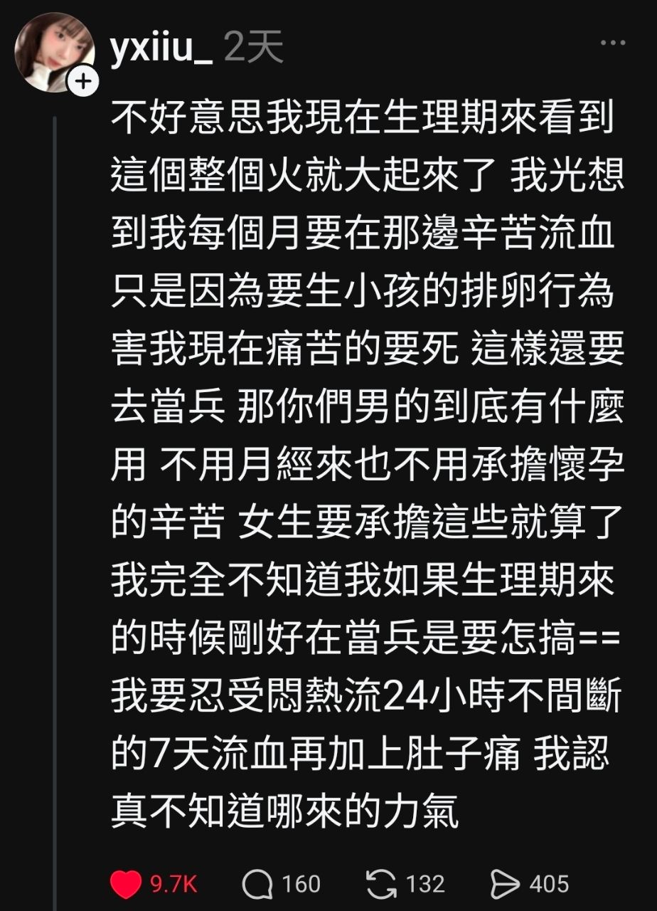 [問卦] 脆震怒：生理期來剛好在當兵怎麼辦？ - 八卦 - PTT.BEST 批踢踢爆文 2